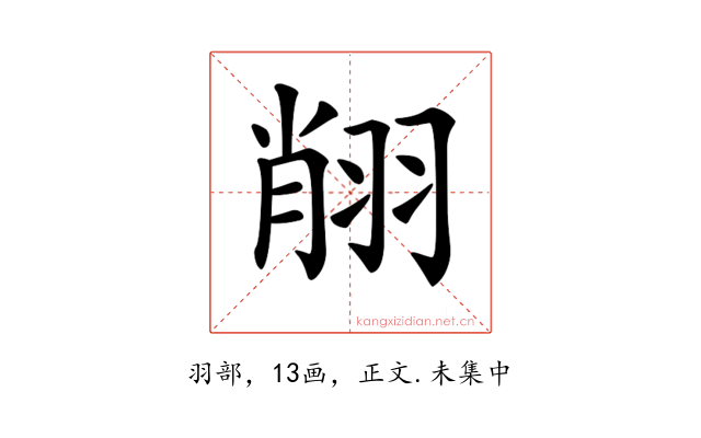 𦐺