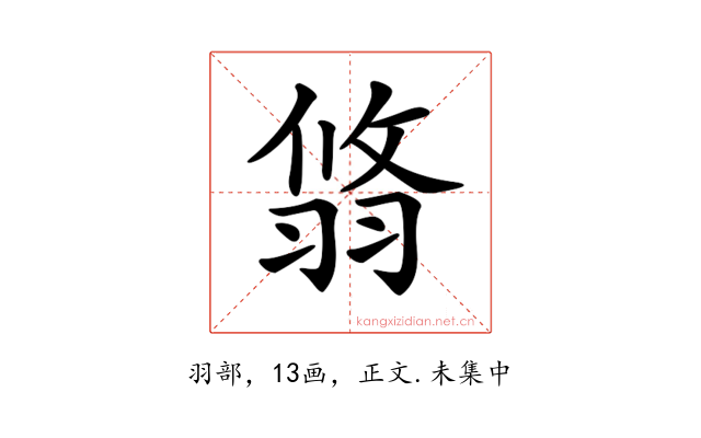 𦐻