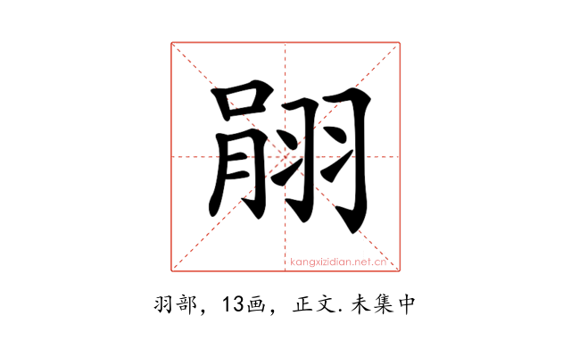 𦐽
