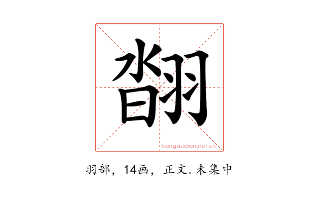 𦑇