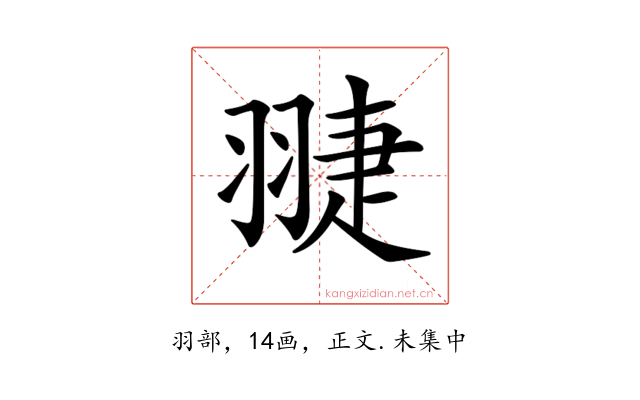 𦑈