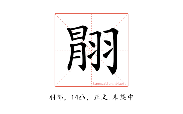 𦑉