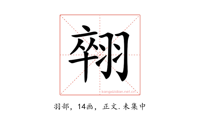 𦑋