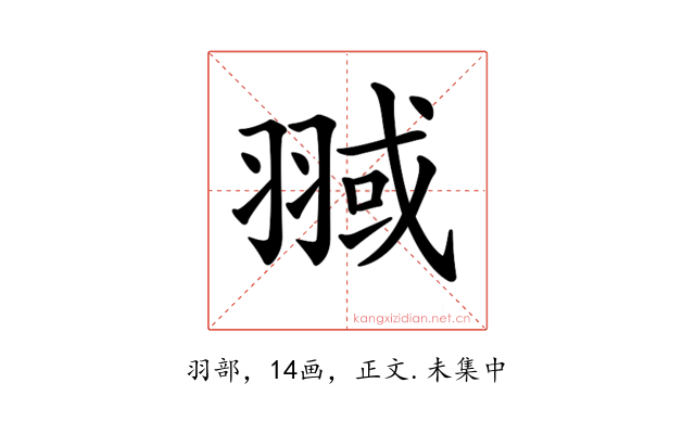 𦑌