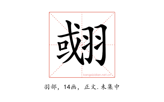 𦑍