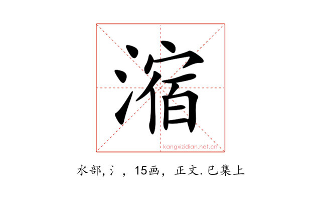 㴼