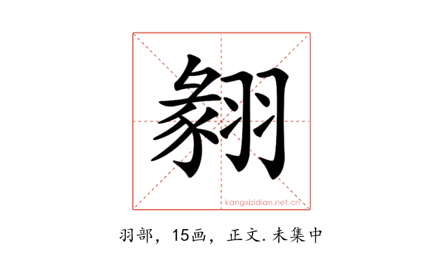 𦑙