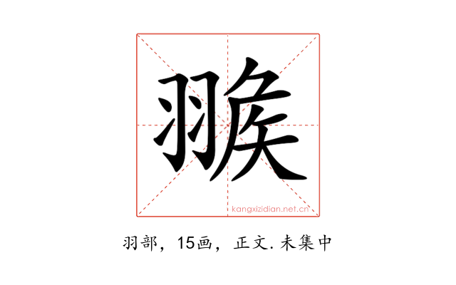 𦑚