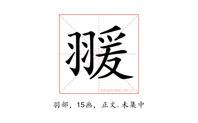 𦑛