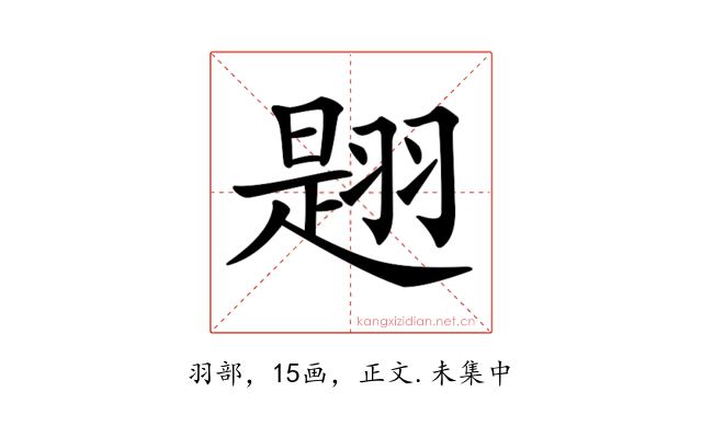 𦑡