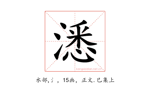 㴽