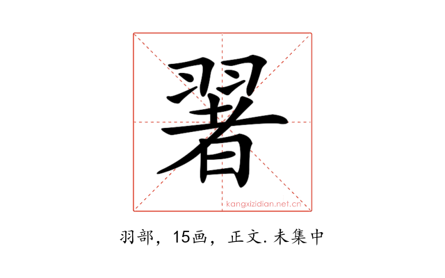 𦑥