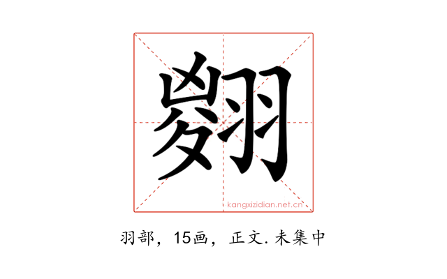 𦑨