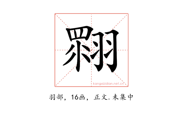𦑲