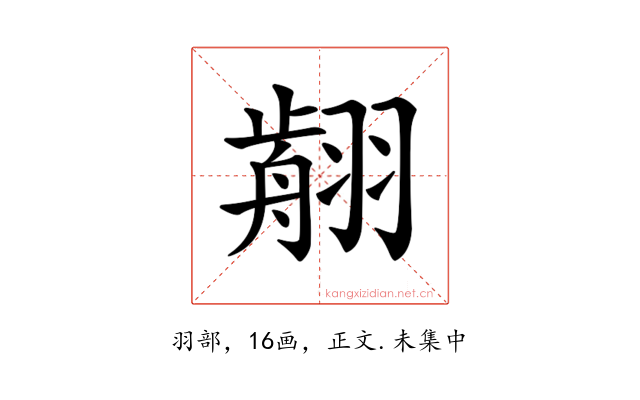 𦑳