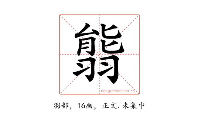 𦑴