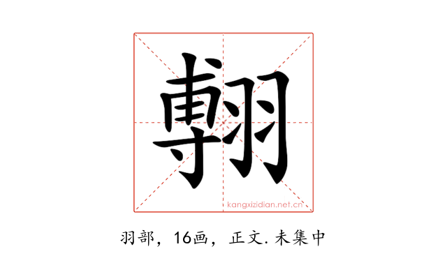 𦑵