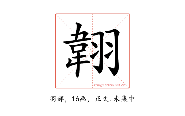 𦑻