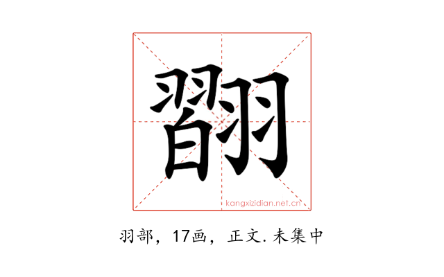 𦒆