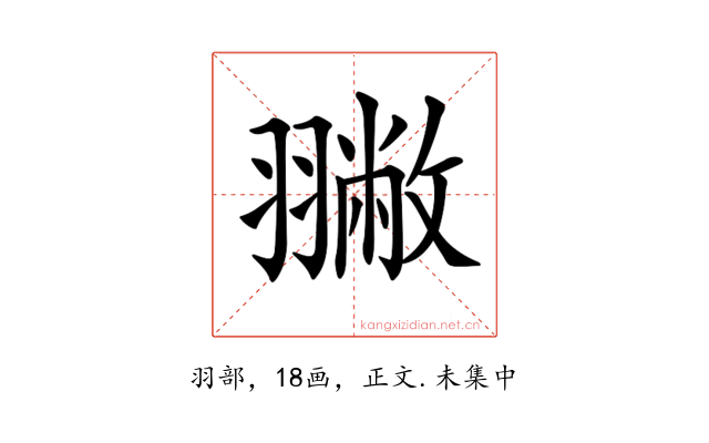 𦒐