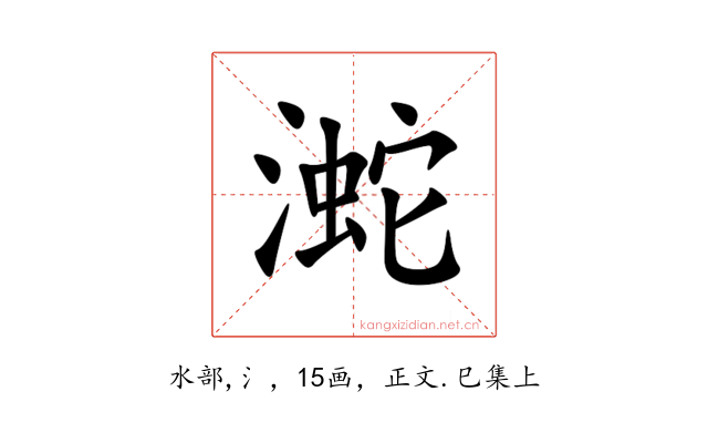 㵃