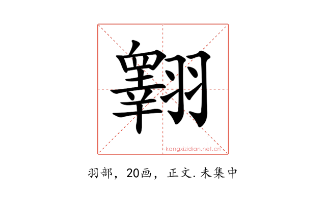 𦒢