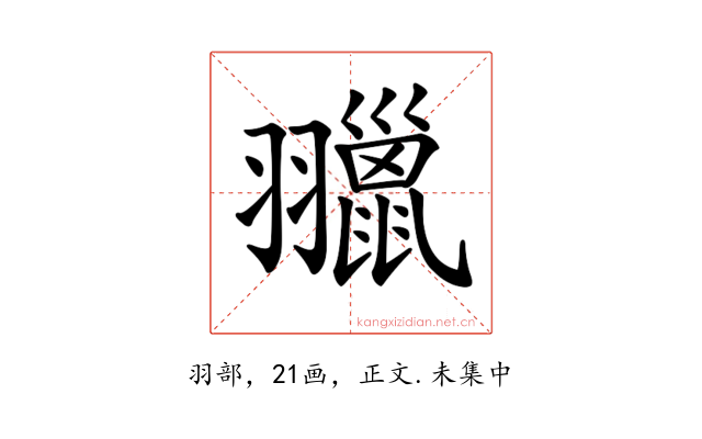 𦒦