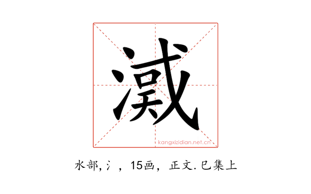 㵄