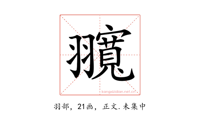𦒨