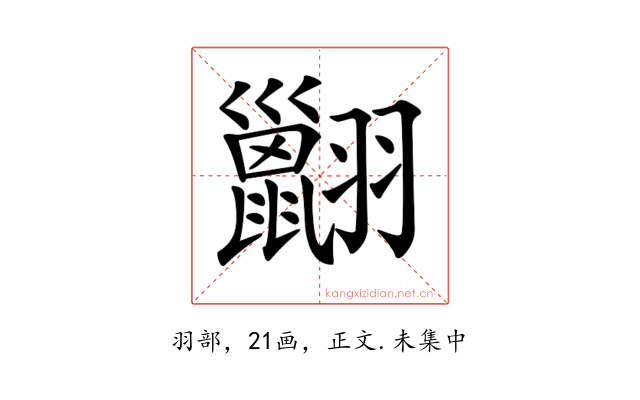 𦒩