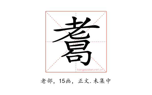 𦓂