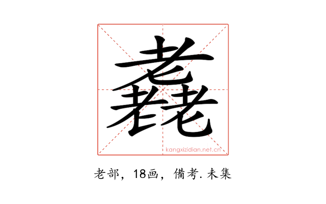 𦓈