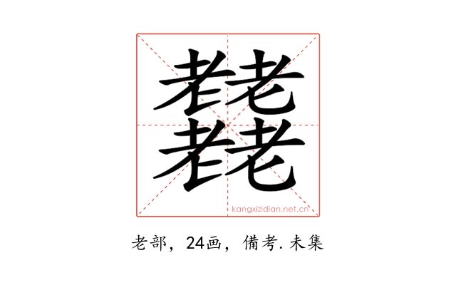 𦓋