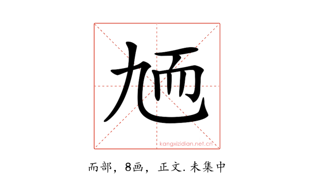 𦓏