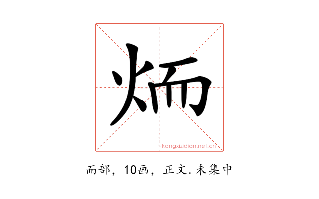 𦓒