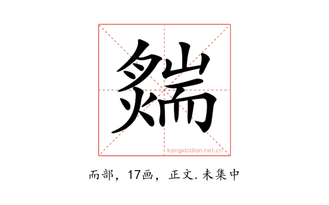 𦓟