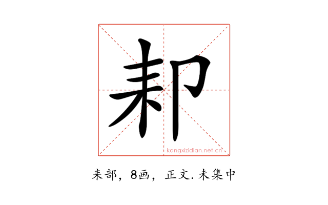 𦓥