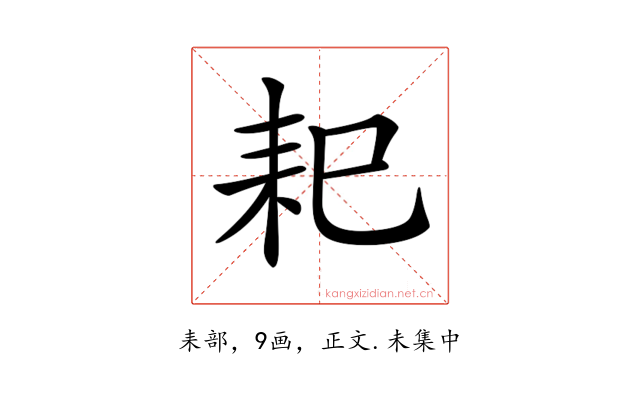 𦓨