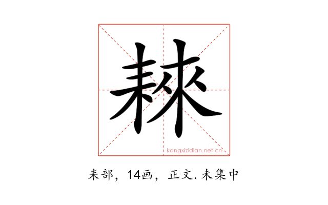 𦓹