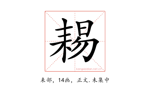 𦓻