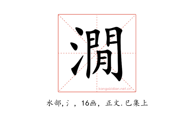 㵎