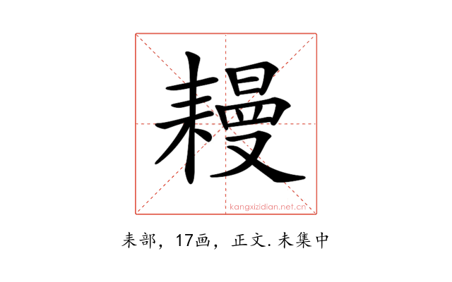 𦔔