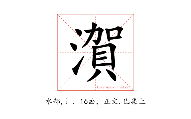㵑