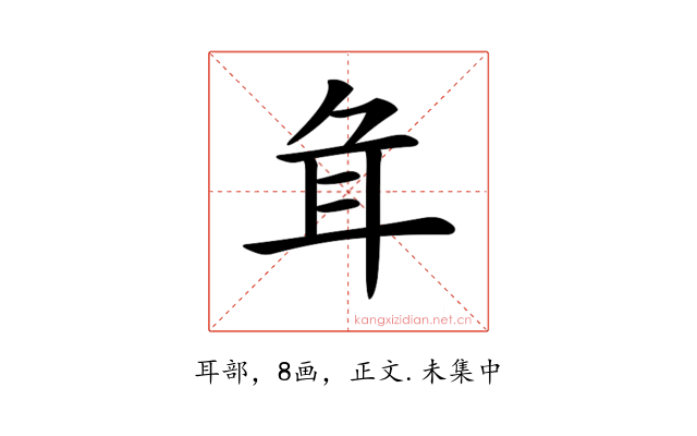 𦔰