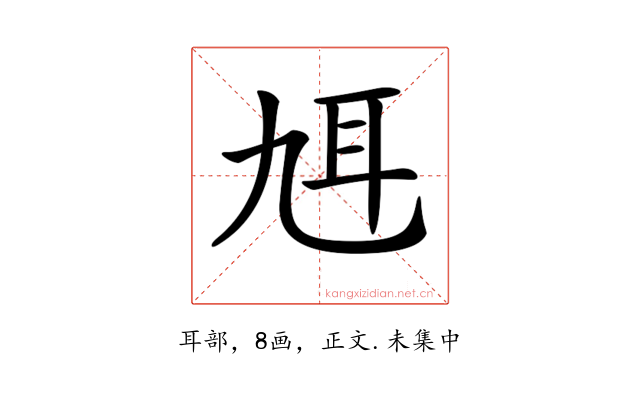 𦔱