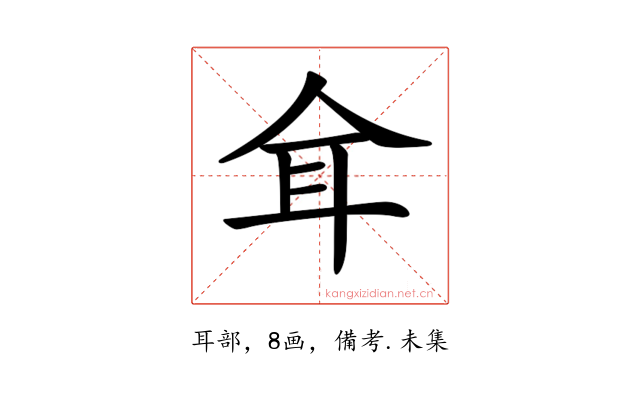 𦔴