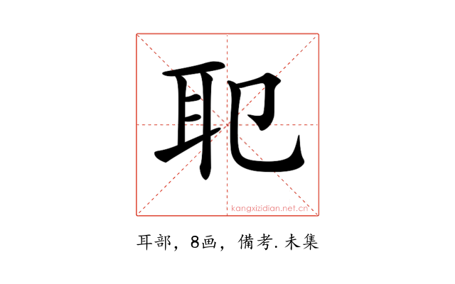 𦔶