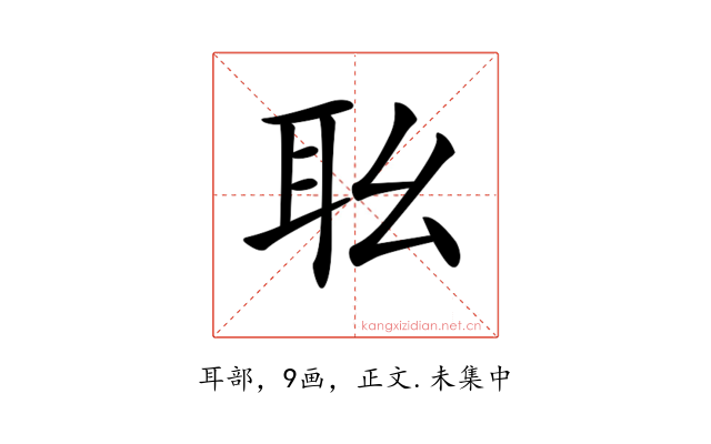 𦔷