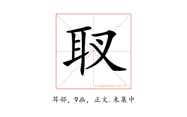 𦔹