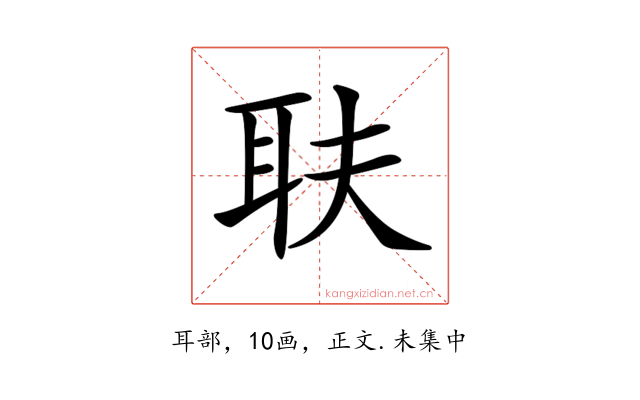 𦔾